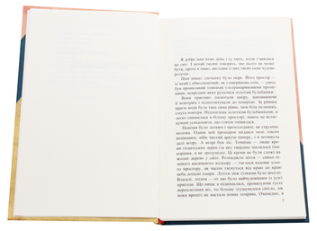 Паперова книга «Шості двері», автор Ірен Роздобудько - фото №4 - мініатюра