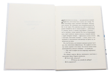 Бумажная книга «Назустріч собі. Оповідання для підлітків», автор София Бенза - фото №4 - миниатюра