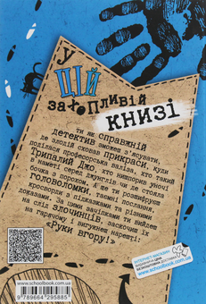 Паперова книга «По гарячих слідах», автор Ганс Юрген Пресс - фото №2 - мініатюра