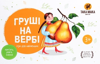  «Настільна гра Така Мака Груші на вербі (70001-UA)», бренда Така Мака - фото №3 - миниатюра