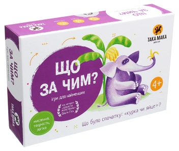  «Настільна гра Така Мака Що за чим (130001-UA)», бренда Така Мака - фото №2 - миниатюра