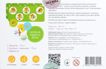  «Настільна гра Така Мака Що за чим (130001-UA)», бренда Така Мака - фото №4 - миниатюра