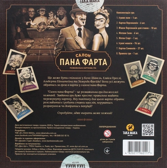  «Настільна гра Така Мака Салон Пана Фарта (80001-UA)», бренда Така Мака - фото №3 - миниатюра