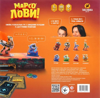  «Настільна гра Така Мака Марсолови (90001-UA)», бренда Така Мака - фото №3 - миниатюра