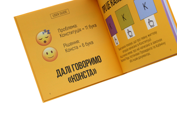 Бумажная книга «Інста, кохання, брудний посуд і конста. Норм Візуальний гід по Конституції» - фото №5 - миниатюра