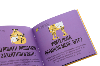 Бумажная книга «Інста, кохання, брудний посуд і конста. Норм Візуальний гід по Конституції» - фото №6 - миниатюра