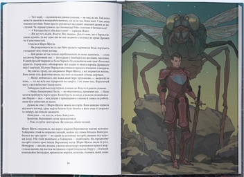Бумажная книга «Малазька книга полеглих. Книга 1. Сади місяця», автор Стивен Эриксон - фото №5 - миниатюра