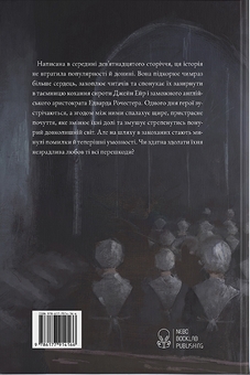 Бумажная книга «Джейн Ейр. Подарункове видання», автор Шарлотта Бронте - фото №2 - миниатюра