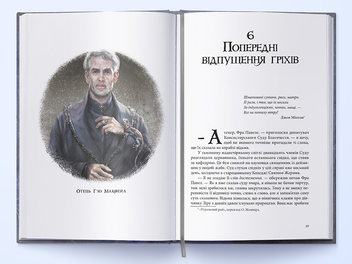 Бумажная книга «Темні матерії. Книга 3. Янтарний телескоп», автор Филип Пулман - фото №3 - миниатюра