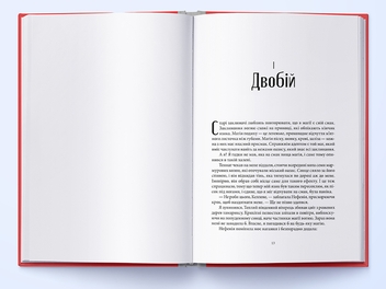 Бумажная книга «Творець заклинань», автор Себастьен де Кастель - фото №5 - миниатюра