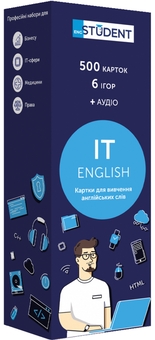 Бумажная книга «500 карток для вивчення англійської мови. IT English» - фото №1 - миниатюра