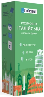 Бумажная книга «Розмовна італійська. Слова та фрази. 500 карток» - фото №1 - миниатюра