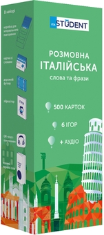 Бумажная книга «500 карток для вивчення італійської мови. А1 для початківців», автор О. Булдина - фото №1 - миниатюра