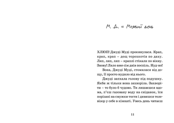 Паперова книга «Джуді Муді - лікарка. Книжка 5», автор Меґан МакДоналд - фото №4 - мініатюра