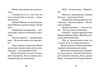 Паперова книга «Джуді Муді - лікарка. Книжка 5», автор Меґан МакДоналд - фото №7 - мініатюра