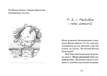 Паперова книга «Джуді Муді - лікарка. Книжка 5», автор Меґан МакДоналд - фото №8 - мініатюра