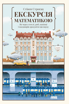 Бумажная книга «Книги з навчання та виховання (комплект із 5 книг)», авторов Питер Браун, Стивен Строгац, Генри Редигер, Марк Макдэниэл, Джули Литкотт-Гаймс, Эми Маккриди, Джулианна Майнер - фото №5 - миниатюра