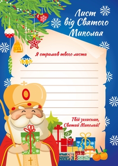 Бумажная книга «20 розмальовок. Спецвипуск К02. Лист Святому Миколаю» - фото №4 - миниатюра