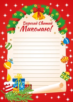 Бумажная книга «20 розмальовок. Спецвипуск К02. Лист Святому Миколаю» - фото №2 - миниатюра