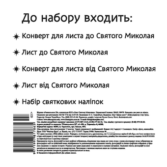 Бумажная книга «20 розмальовок. Спецвипуск К02. Лист Святому Миколаю» - фото №6 - миниатюра