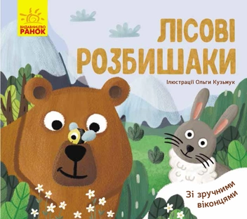 Паперова книга «Улюблені тваринки (комплект із 4 книг)», автор Ангеліна Журба - фото №6 - мініатюра