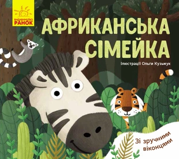 Паперова книга «Улюблені тваринки (комплект із 4 книг)», автор Ангеліна Журба - фото №7 - мініатюра