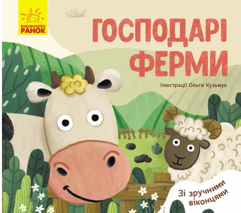 Паперова книга «Улюблені тваринки (комплект із 4 книг)», автор Ангеліна Журба - фото №11 - мініатюра