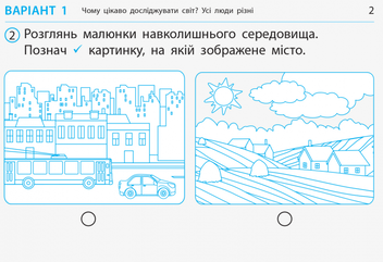 Бумажная книга «Я досліджую світ. 1 клас. Відривні картки», автор Ольга Муренец - фото №3 - миниатюра