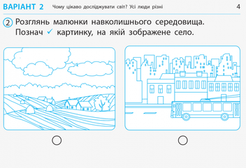 Бумажная книга «Я досліджую світ. 1 клас. Відривні картки», автор Ольга Муренец - фото №5 - миниатюра