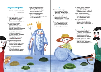 Бумажная книга «За нашим садом грає море», автор Анатолий Качан - фото №4 - миниатюра
