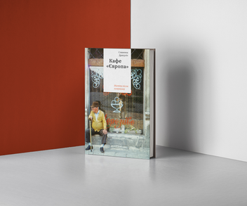 Бумажная книга «Славенка Дракуліч (комплект із 3 книг)», автор Славенка Дракулич - фото №5 - миниатюра