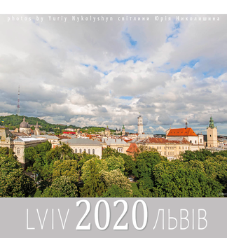 Паперова книга «Календар "Львів 2020"» - фото №1 - мініатюра