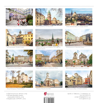 Паперова книга «Календар "Львів 2020"» - фото №2 - мініатюра