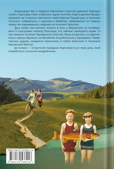 Паперова книга «Карпати. Коротка історія мандрів», автор Ірина Пустиннікова - фото №2 - мініатюра