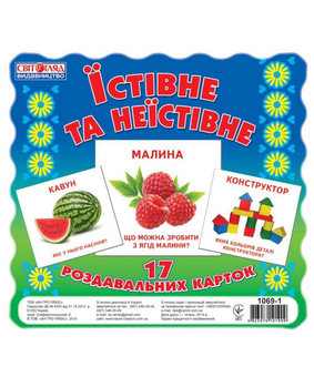 Бумажная книга «Картки міні. Їстівне та неїстівне» - фото №2 - миниатюра
