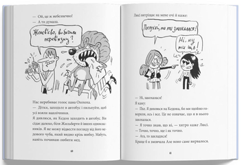 Паперова книга «Катастрофічний початок навчального року для Романи Люкс», автор Сільвен Зорзен - фото №6 - мініатюра