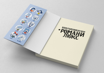Паперова книга «Катастрофічний початок навчального року для Романи Люкс», автор Сільвен Зорзен - фото №3 - мініатюра