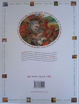 Паперова книга «100 казок. Найкращі українські народні казки. У 3 томах (комплект из 3 книг) » - фото №8 - мініатюра