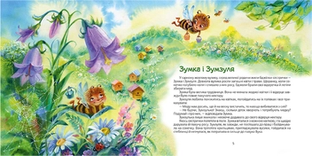 Бумажная книга «Казки-горошинки», автор Ирина Савка - фото №3 - миниатюра
