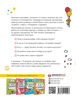 Паперова книга «Команда мрії. Чому разом ліпше, ніж самому» - фото №2 - мініатюра