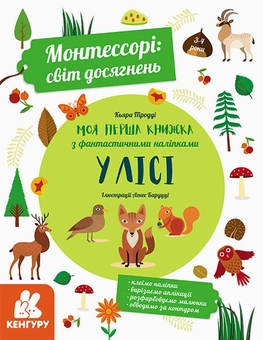 Бумажная книга «Монтессорі. Світ досягнень (комплект із 3 книг)», автор Кьяра Пиродди - фото №2 - миниатюра