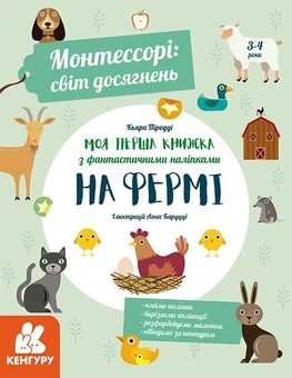 Бумажная книга «Монтессорі. Світ досягнень (комплект із 3 книг)», автор Кьяра Пиродди - фото №4 - миниатюра
