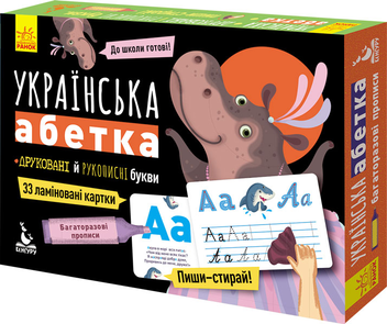 Бумажная книга «Багаторазові прописи. Українська абетка», автор Виктория Федосова - фото №1 - миниатюра