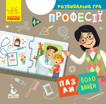 Бумажная книга «Пазли-половинки. Професії», автор Елена Ольховская - фото №1 - миниатюра