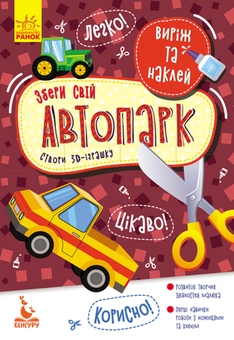 Бумажная книга «Виріж та наклей (комплект із 4 книг)» - фото №3 - миниатюра