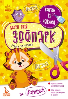 Бумажная книга «Виріж та наклей (комплект із 4 книг)» - фото №4 - миниатюра
