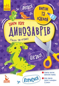 Бумажная книга «Виріж та наклей (комплект із 4 книг)» - фото №5 - миниатюра