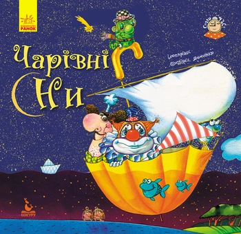 Бумажная «Чарівні сни», автора Оксана Демченко– фото №1