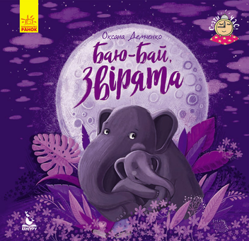 Паперова книга «Спати час (комплект із 3 книг)», авторів Володимир Верховень, Оксана Дємченко - фото №4 - мініатюра