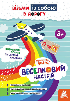 Бумажная книга «Веселковий настрій» - фото №1 - миниатюра
